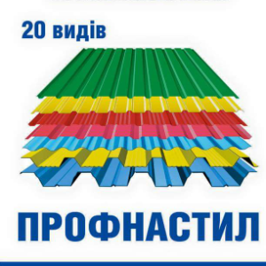 Профнастил оцинкованный с полимерным покрытием толщиной в ассортименте (от 0.18 - 1,5 мм).