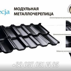 Модульная черепица Venecja х-matt