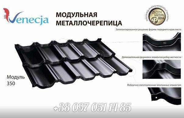 Модульная черепица Venecja х-matt