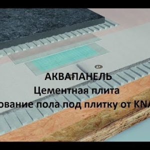 Aquapanel skylite Knauf 900*2400*8 мм для Внутренних работ