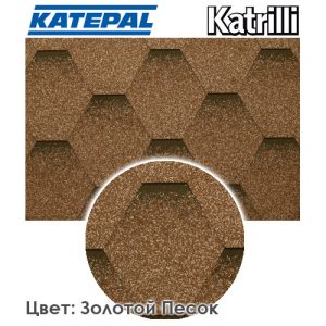 Битумная гибкая черепица Katepal Katrilli цвет Золотой песок с отливом