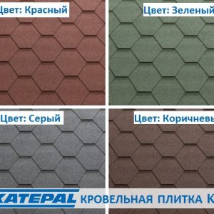 Битумная черепица Коллекция - Katepal CLASSIC KL | 336 грн м2 |
