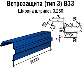 Планка ветровая фигурная матовая 0,47 мм ARVEDI тип 3 ТЕРМАСТИЛ