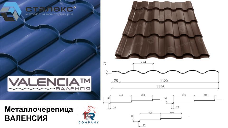 Металлочерепица VALENCIA PEMA RAL 8017 Сталь - Optima Steel.