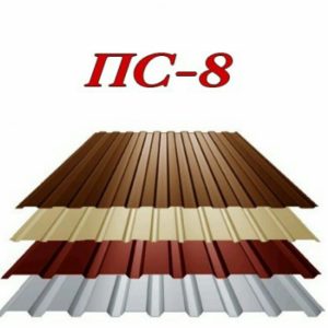 Профнастил стеновой на забор ПС 8 / 0,45 мм / RAL