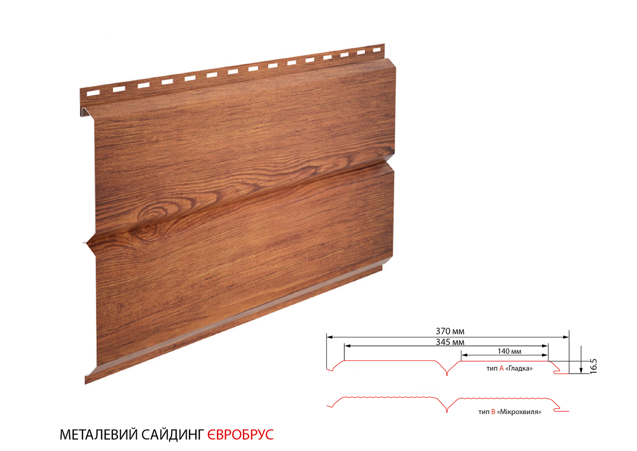 Металлический сайдинг EUROBRUS | Золотой дуб | China | 0,4 мм |