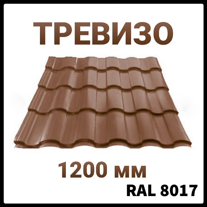 Металлочерепица Термастил ТРЕВИЗО 0,45 мм мат (Модуль Украина)