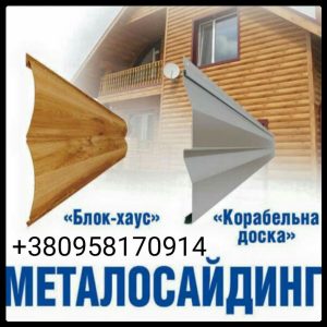 Фасадная панель Термастил – «Корабельная доска» золотой дуб 0,4 мм Китай