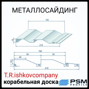 Металлосайдинг • "Корабельная доска" | ПСМ Профиль | 0,45 мм | RAL 9003 белый |