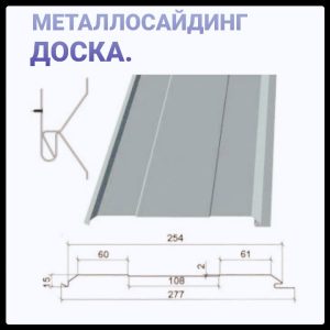 Металлический сайдинг Доска • RAL 9006 • 0,45 мм China