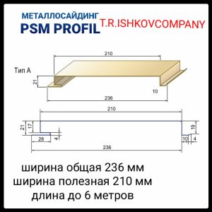 Металлосайдинг вертикальный " ПСМ профиль" тип А - RAL 7024 Marchegalia (толщина 0.5 мм.)