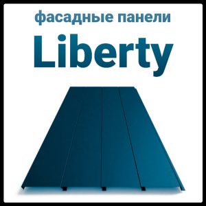 Фасадные панели • "Либерти" • 0,5 мм • RAL-7024 • Польша •