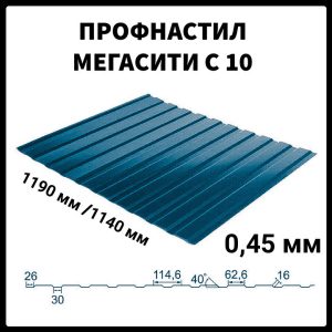 Профнастил С-10 • RAL 5005 (синий) • PE 0.45 мм •
