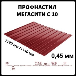 Профнастил С-10 RAL 3005 (бордовый) PE 0.45 мм