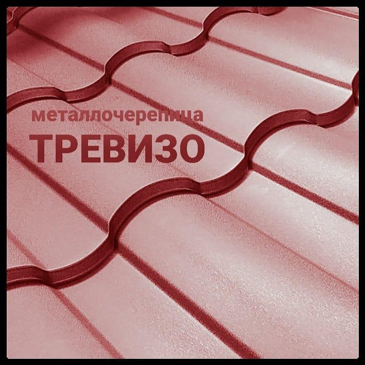 Металлочерепица Тревизо • RAL 3005 • MAT 0,5 мм • ArcelorMittal •