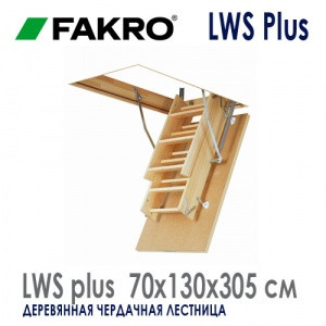 "Fakro Smart LWS" (70*130*305) Чердачная Деревянная Лестница