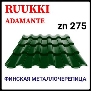 Металлочерепица - Ruukki Adamante Rough Matt / Ruukki 30 | RR