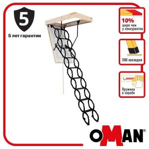 Сходи на горище Oman Flex Termo (120x70) H290