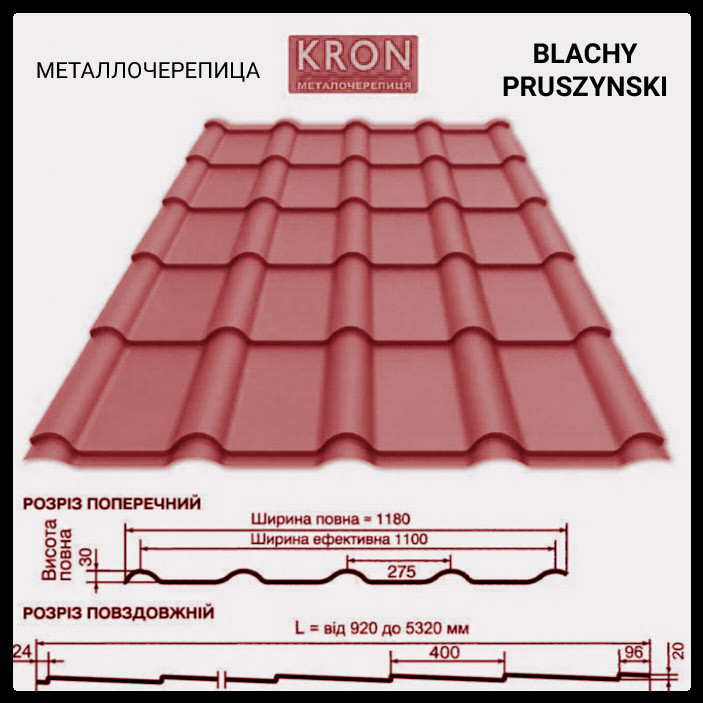 Металлочерепица Матовая 0,5 мм / PRUSZYNSKI / Днепр