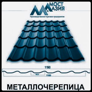 Металлочерепица МостАзия 0,5 мм RAL 5005