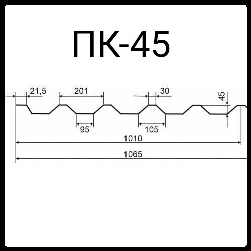 Профнастил кровельный ПК-45 цинк Украина 0,90 мм