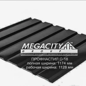 Профнастил кровельный С-18 0,5 мм ( RAL 9005 черный) Arcelor Mittal