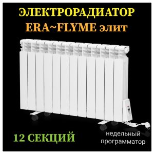 Электрорадиатор FLYME Elite / 12 секций / 1500 Ватт / с ножками