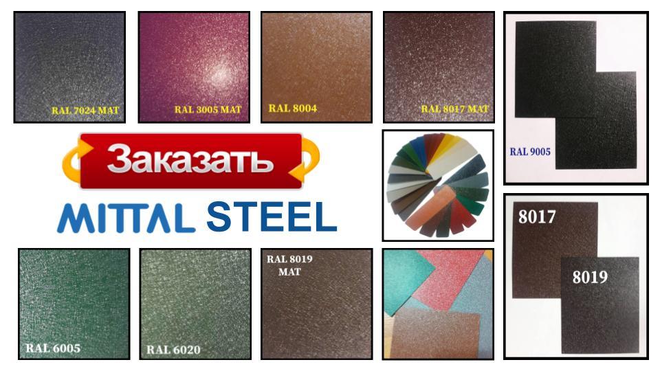 Сталь 0,5 мм листовая PEMA | MittalSteel (Польша) RAL