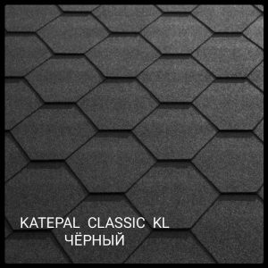 Катепал | Битумная Черепица | Katepal KL (черный)