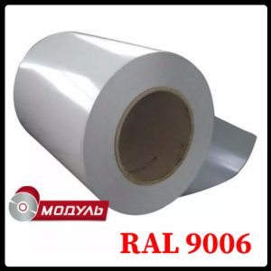 Рулоны оцинкованные 0,7 мм с глянцевым полимерным покрытием "Модуль Украина" RAL 9006