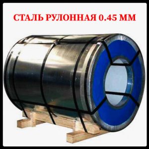 Рулонная оцинковансталь с полимерным  глянцевым покрытием SeaHyper крупнейший Корейский производитель 0,45 мм