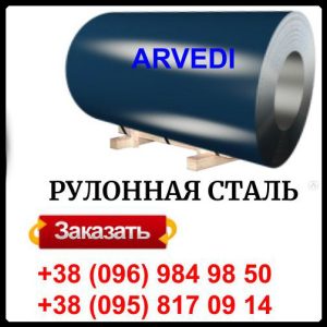 Гладкий лист 0,45 мм "Arvedi" Polyester RAL