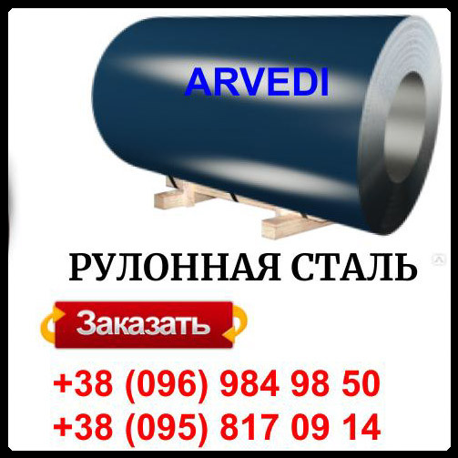 Гладкий лист 0,45 мм "Arvedi" Polyester RAL