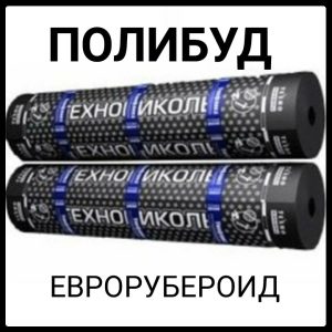 Полибуд ЭПП 2,0 Еврорубероид (9м2)
