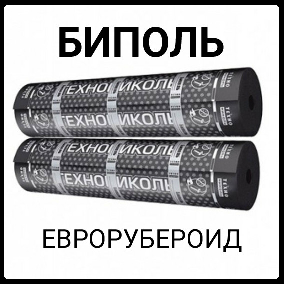Еврорубероид - Биполь ХКП 4,0 (10м2)