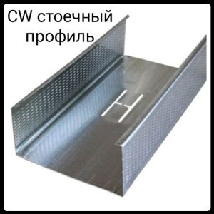 Профіль стієчний CW 75 0,55 мм 4 м