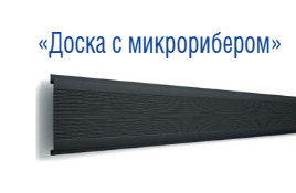 Металлосайдинг "Доска 175 мм) с микрорибером" Китай 0,5 RAL 9005 MAT
