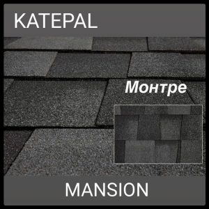 Битумная черепица KATEPAL™ Mansion Монтре