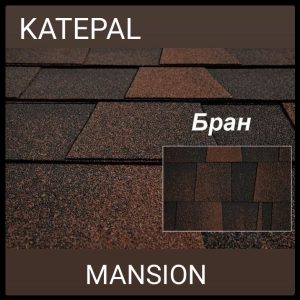 Битумная черепица KATEPAL™ Mansion Бран