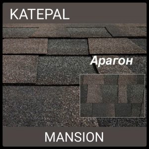 Битумная черепица KATEPAL™ Mansion Арагон