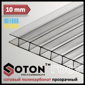 SOTON - поликарбонат сотовый (бронзовый) лист (2,1 м х 6 м)