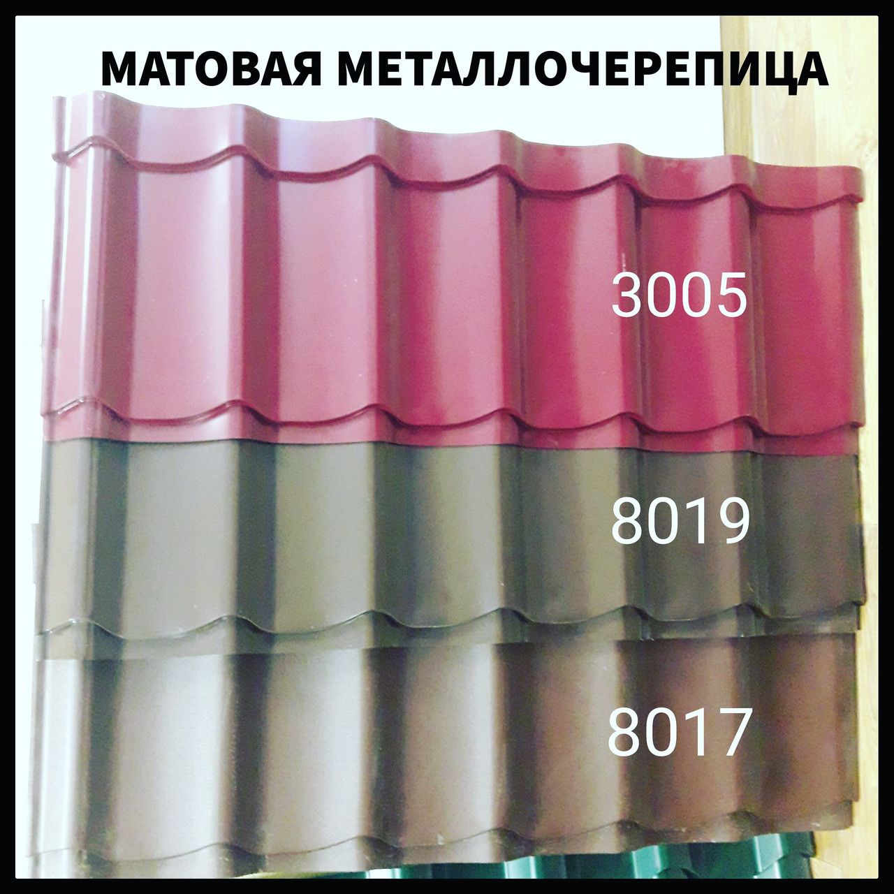 Металлочерепица Blachy Pruszynski szafir 0.45 мм РЕMA RAL 8017