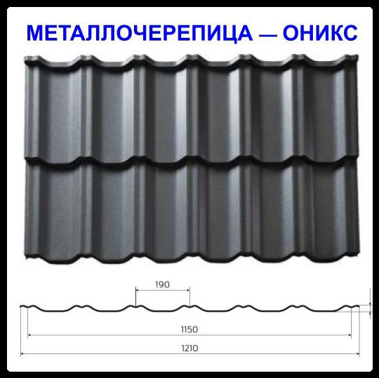 Металлочерепица Оникс — RAL