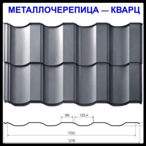 Металлочерепица Кварц — RAL