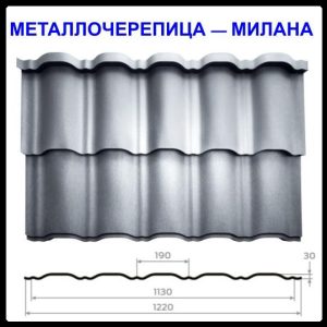 Металлочерепица — Милана RAL