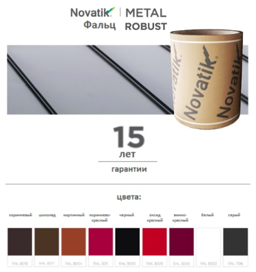 Листовой металл (330мм) Novatik METAL FALTZ | ROBUST