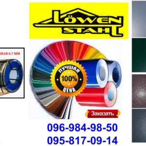 Гладкий лист 0,45 мм — RAL РЕ | ТМ "Löwen Stahl"