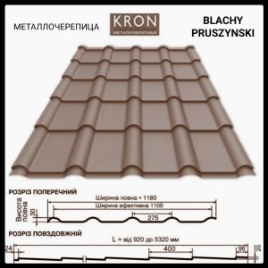 Металлочерепица Blacy Pruszynski Крон 400 RAL 8019 PURMAT