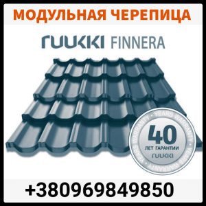Модульная черепица Ruukki Finnera | CROWN BT | RR 32 | Ruukki 40