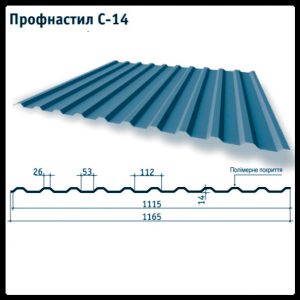 Профнастил Н-14 Тайл / 0,45 мм / Ral 5005 Украина